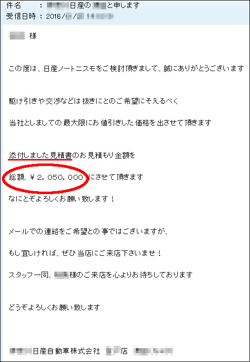 日産ノートの見積書